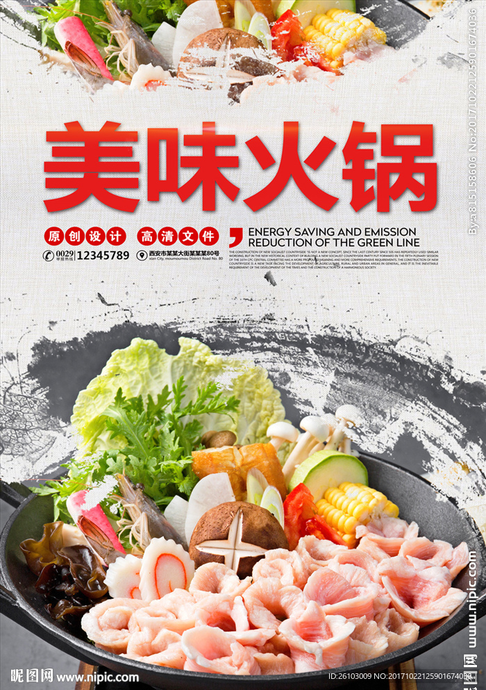 火锅
