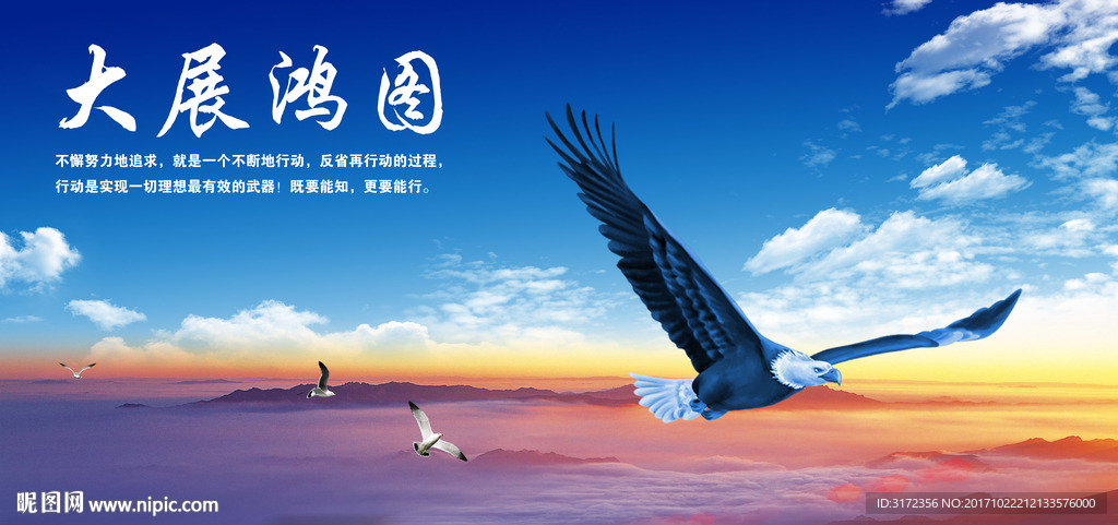 大展鸿图
