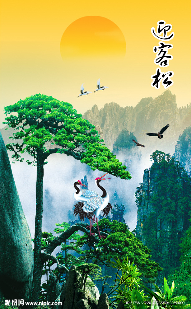 迎客松