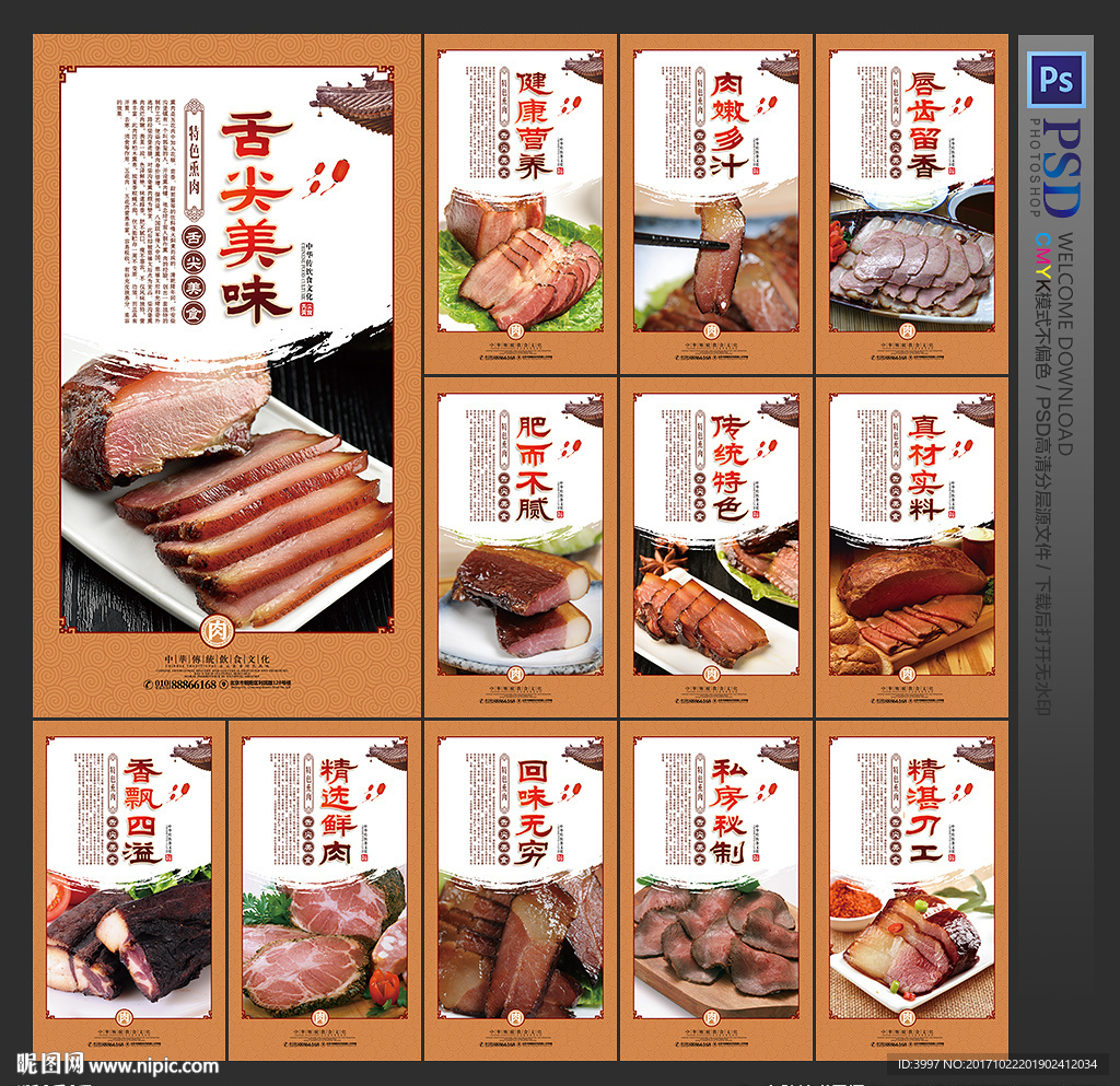 熏肉