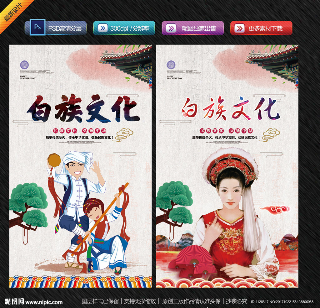 白族