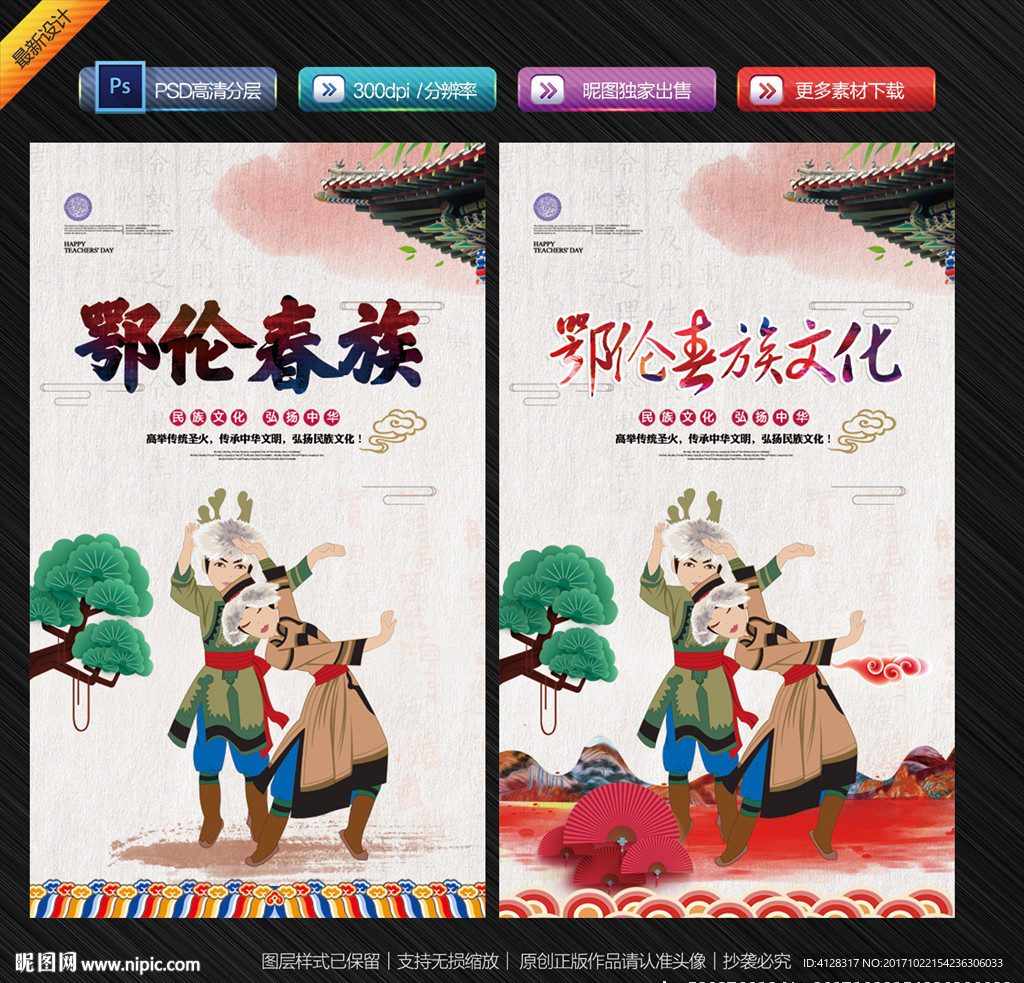 鄂伦春族