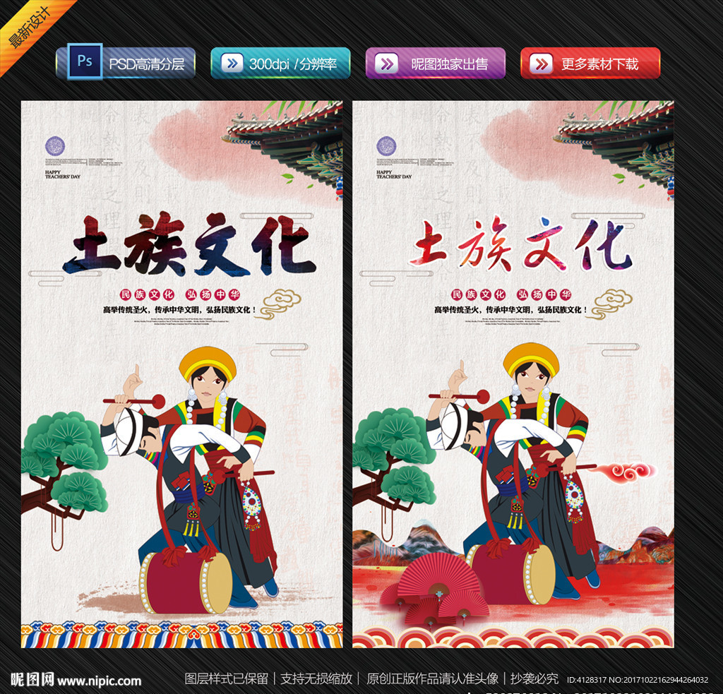 土族