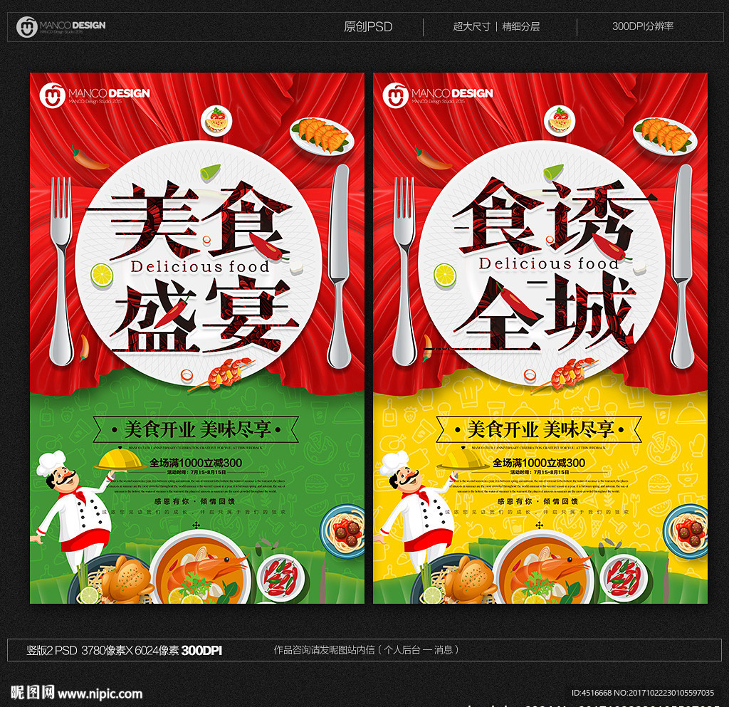 美食