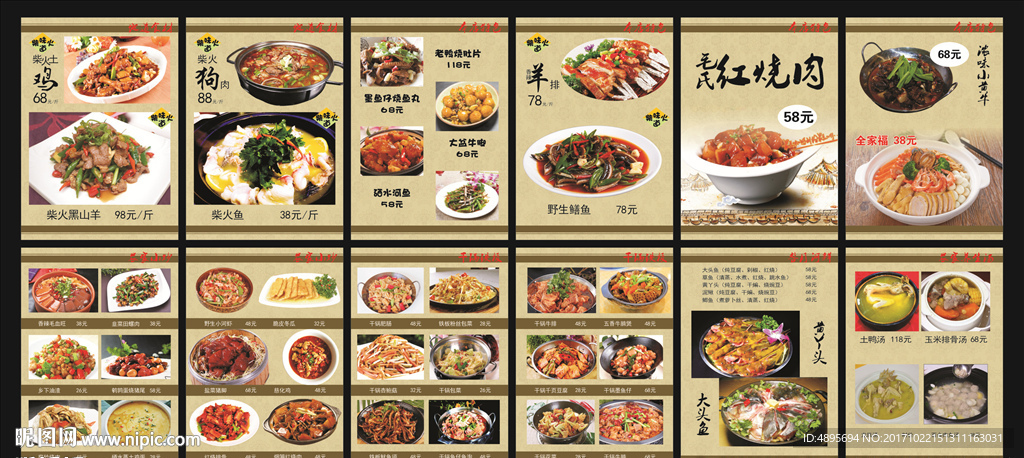 酒店菜谱