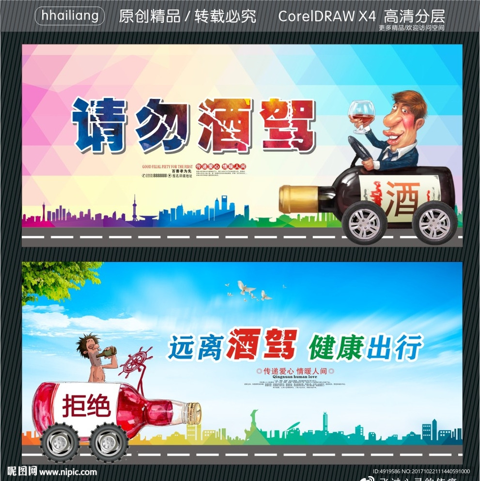 请勿酒驾 远离酒驾健康出行
