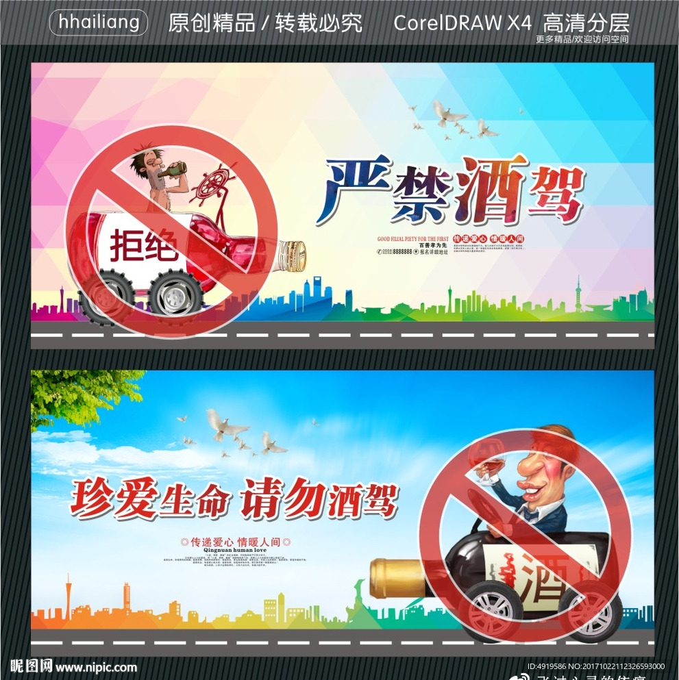 严禁酒驾 珍爱生命 请勿酒驾