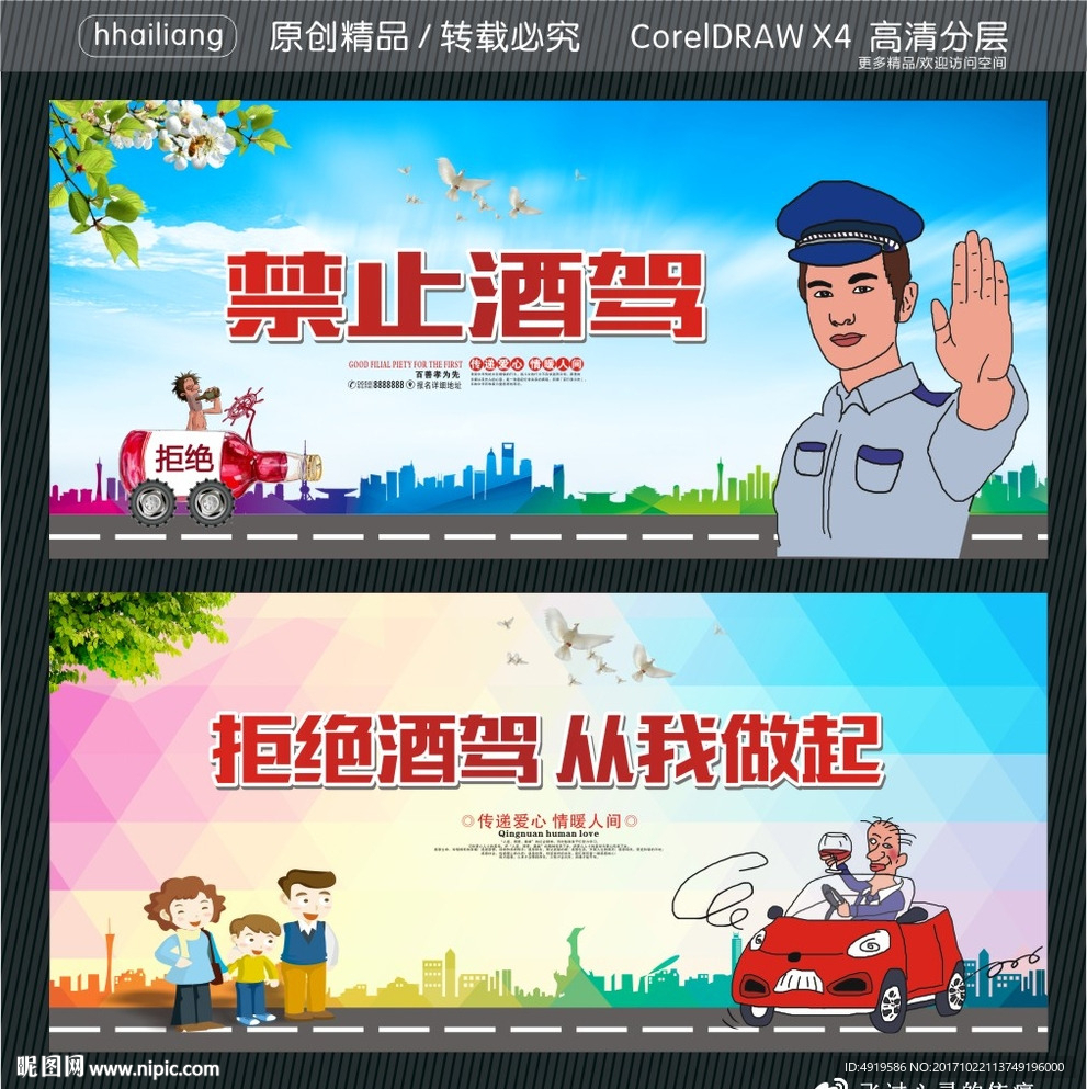 拒绝酒驾 从我做起 禁止酒驾