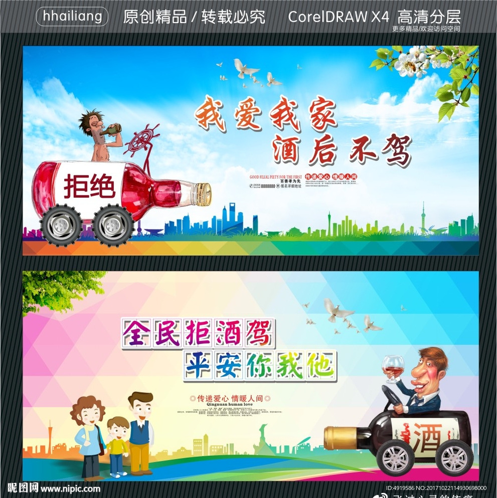 我爱我家 酒后不驾 全民拒酒驾