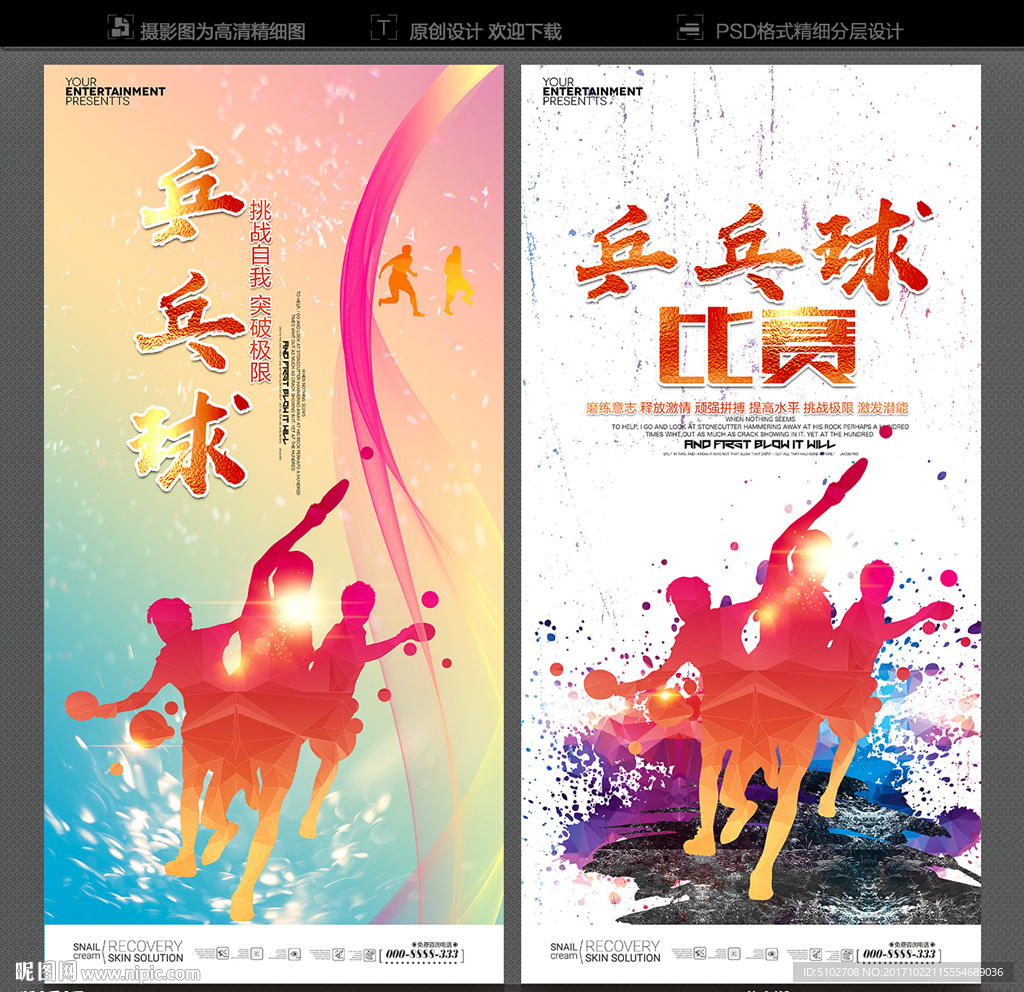 乒乓球