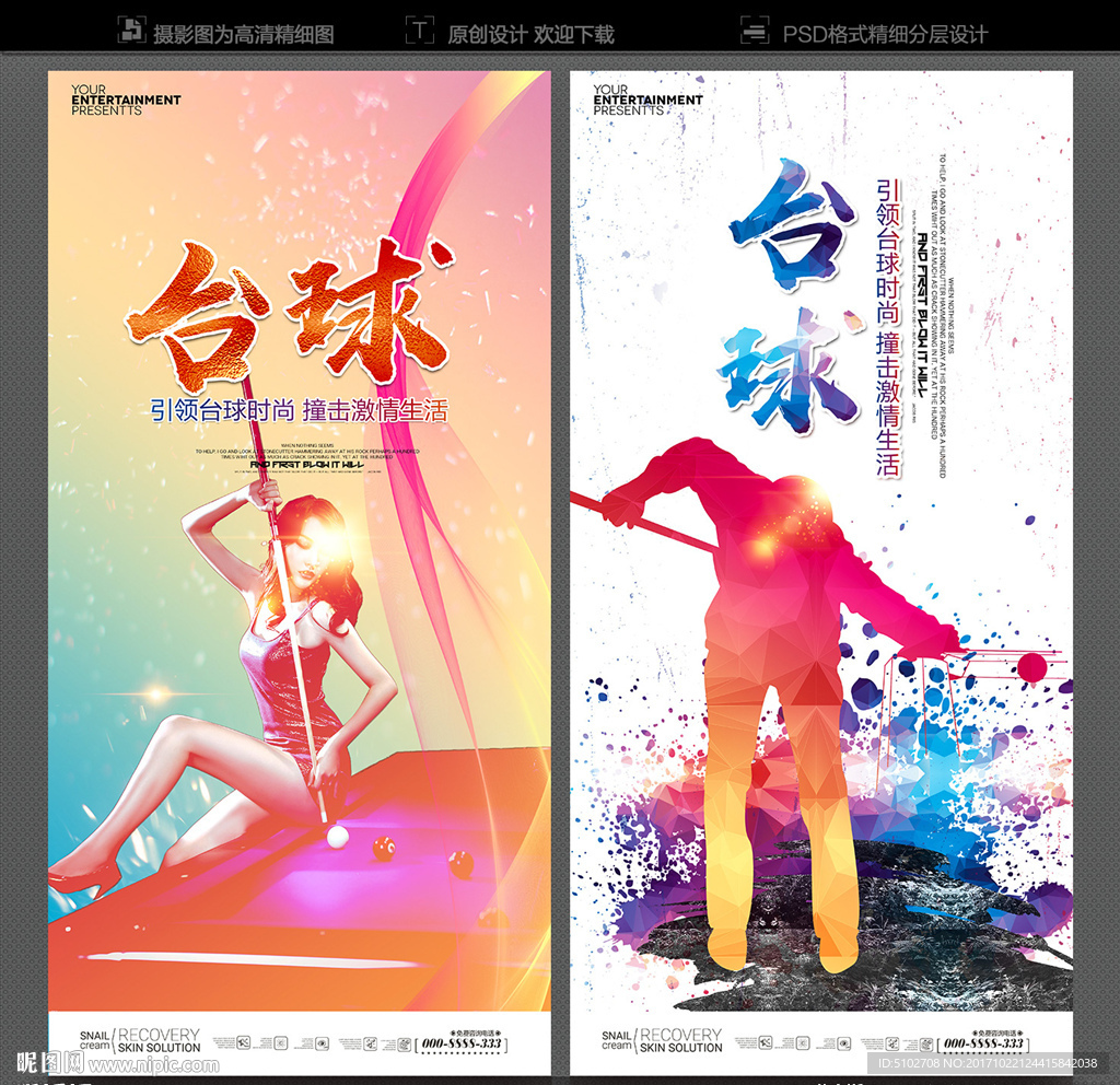 台球