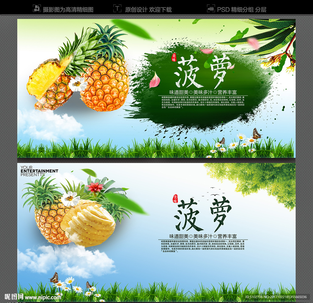 菠萝