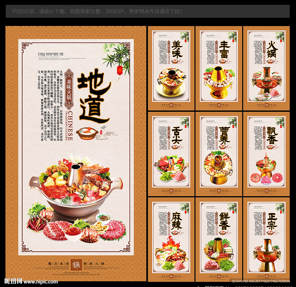火锅海报