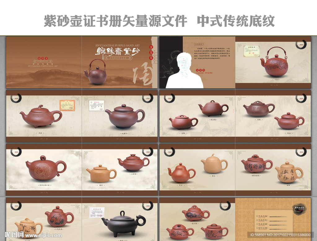 宜兴紫砂壶签名证书广告册
