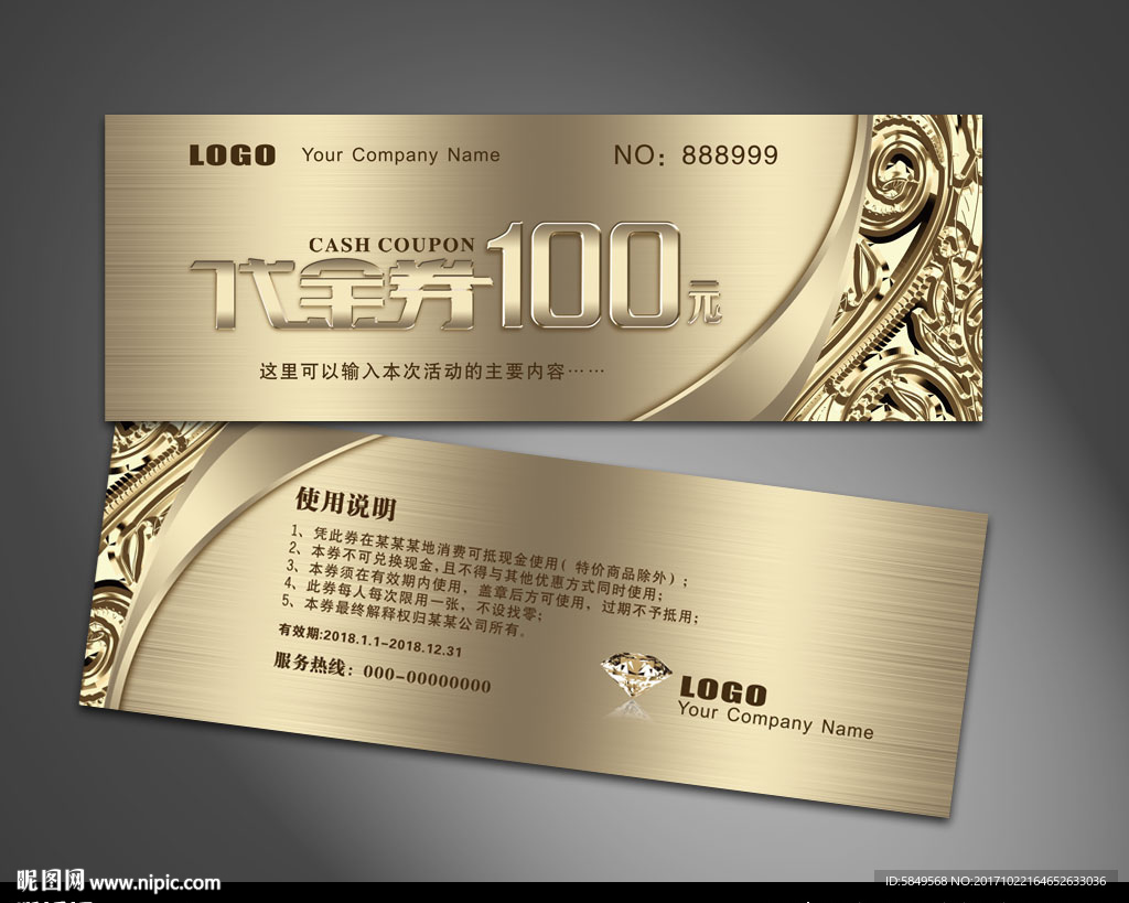 代金券