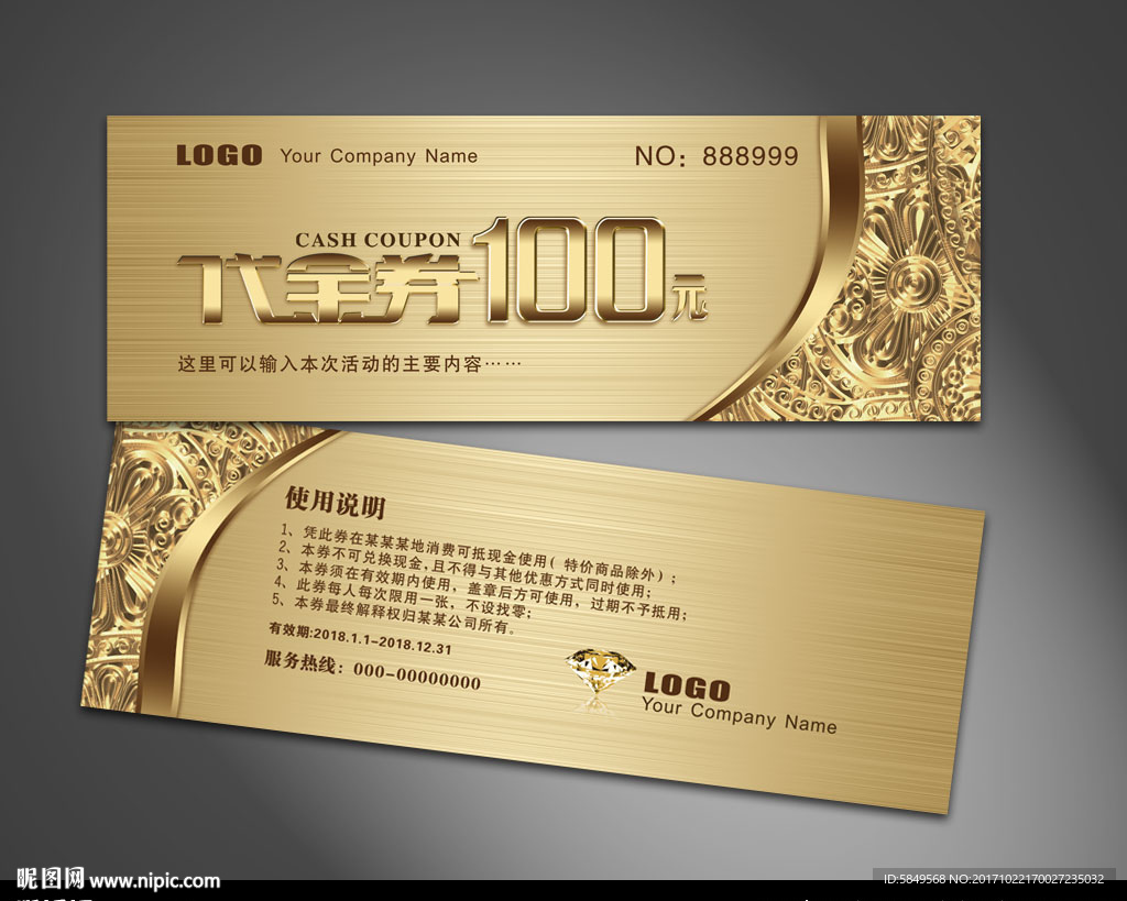 代金券