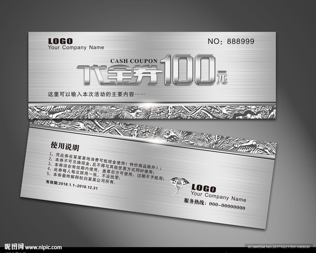 代金券