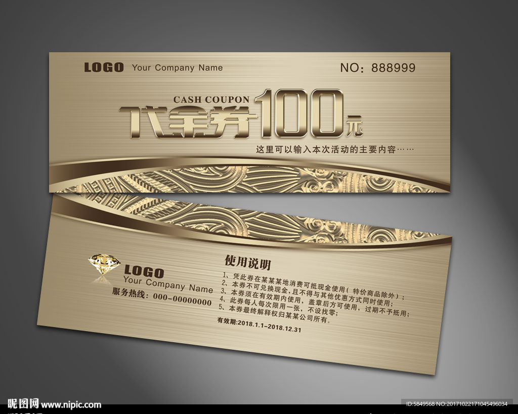 代金券