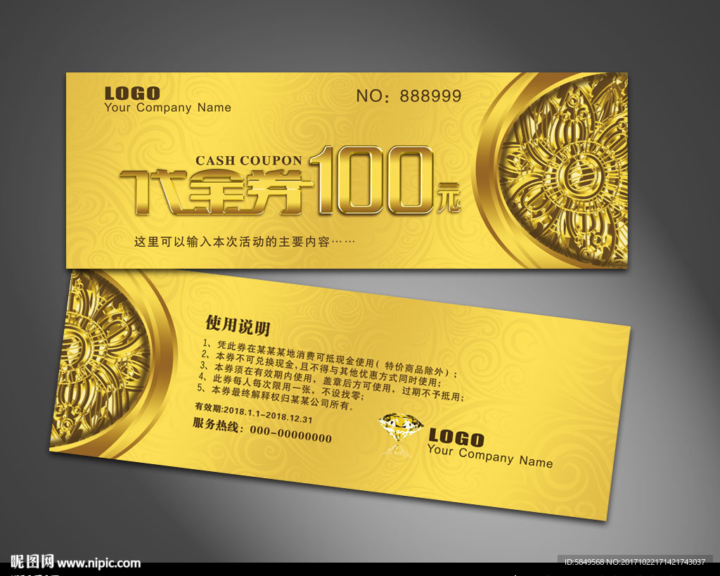 代金券