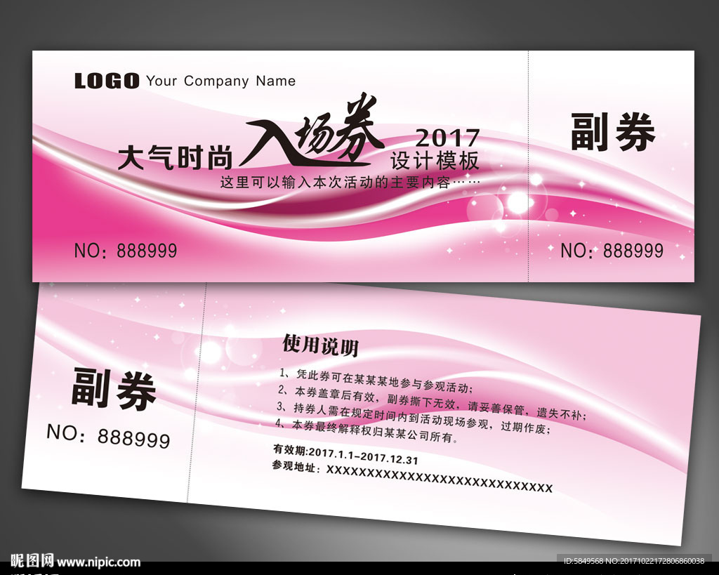 门票