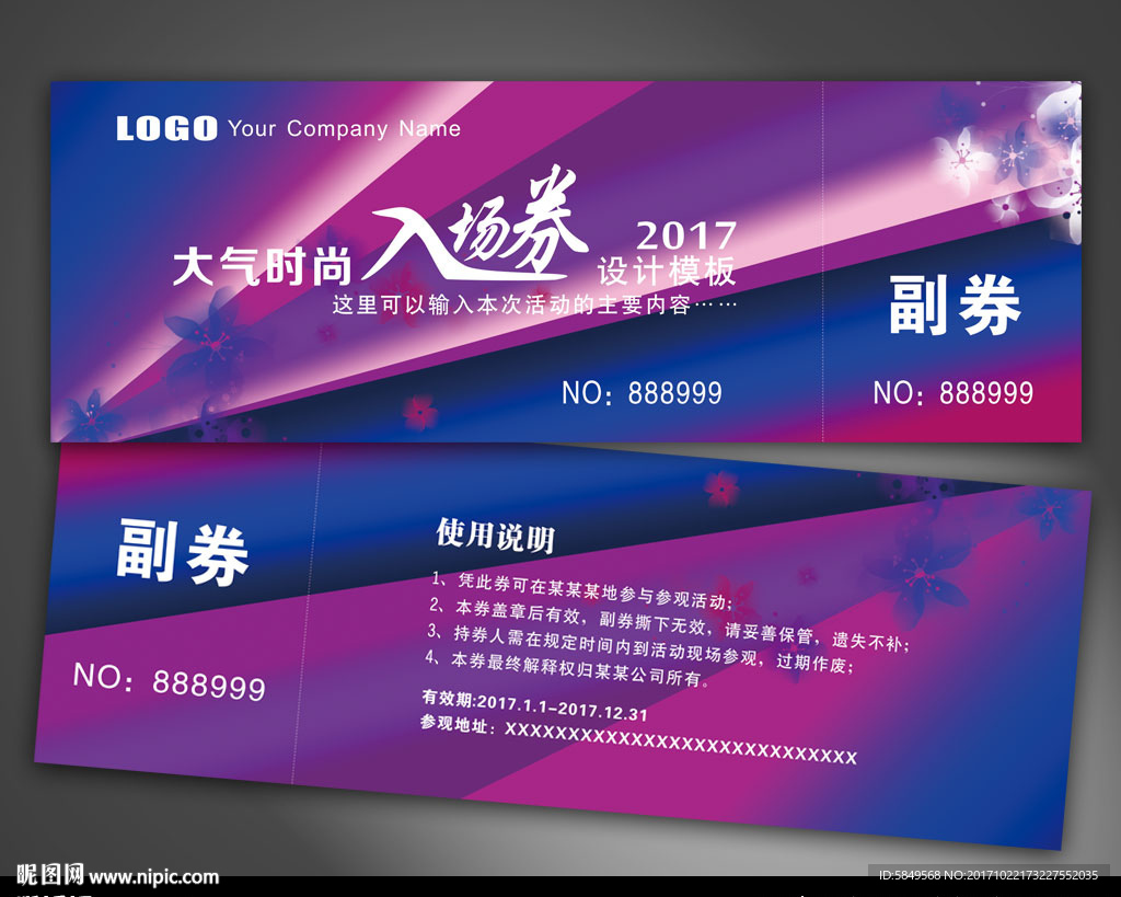 门票