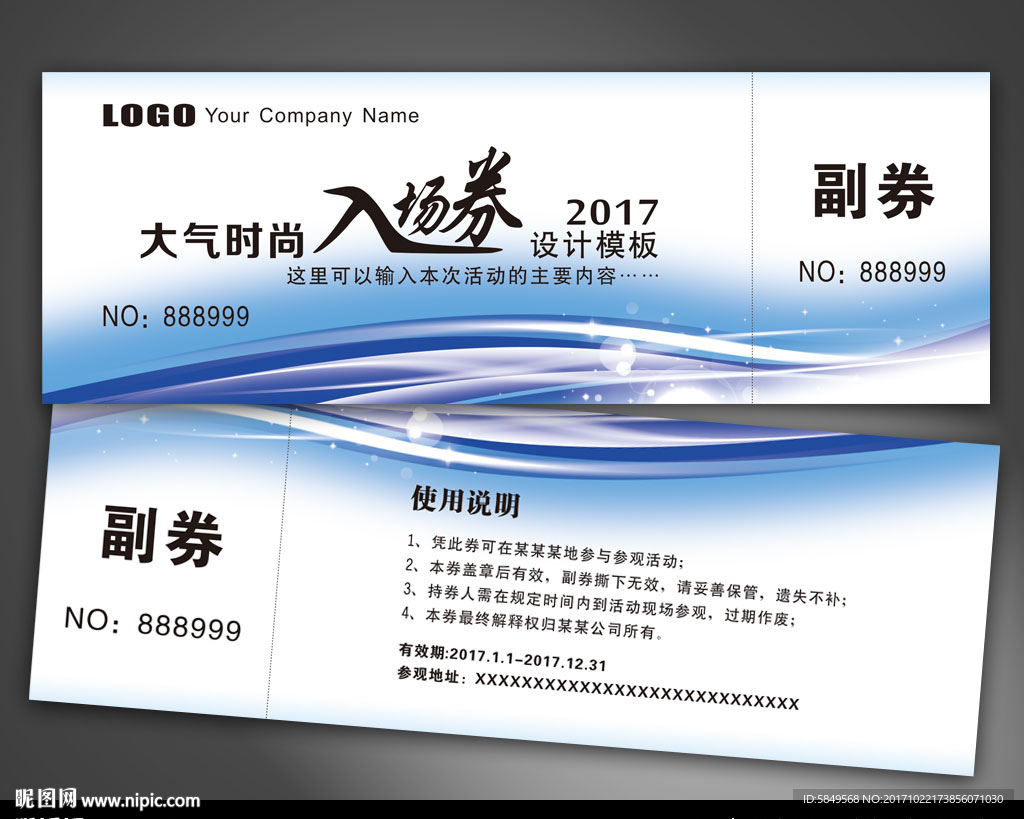 门票