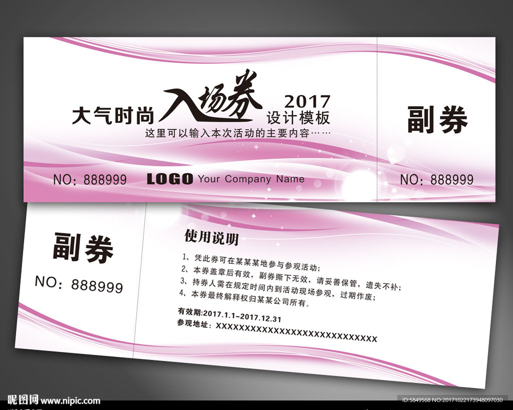 门票