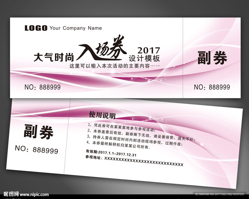 门票