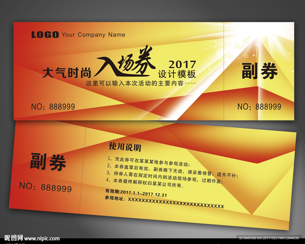 门票