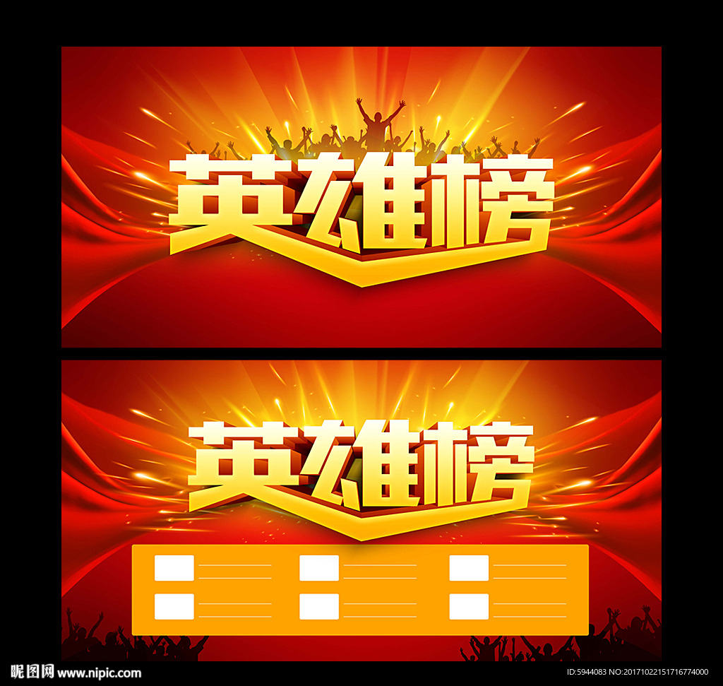 英雄榜