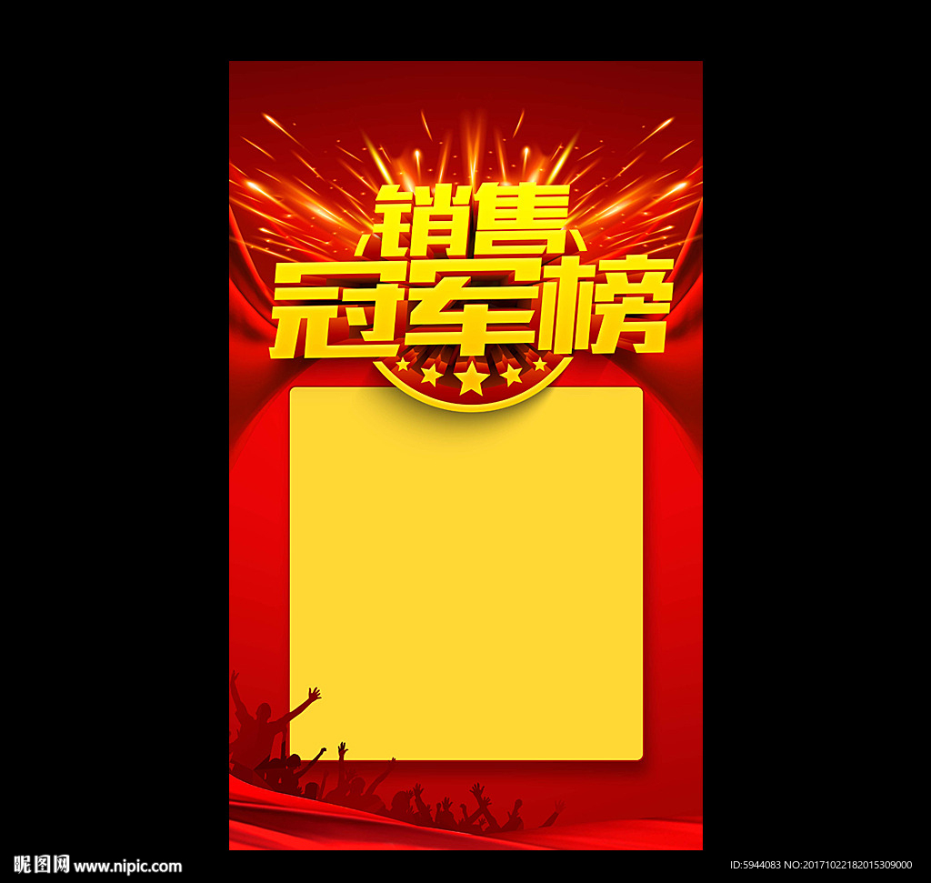 冠军榜