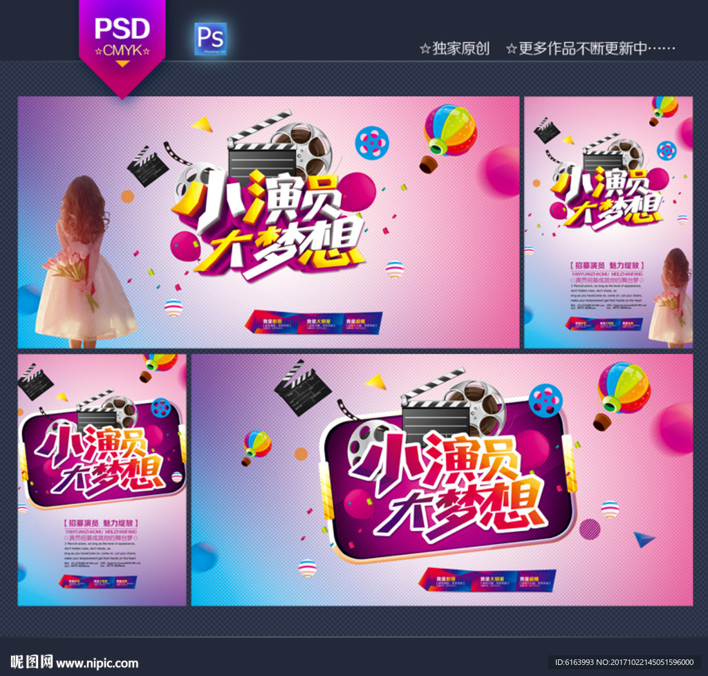 演员招募