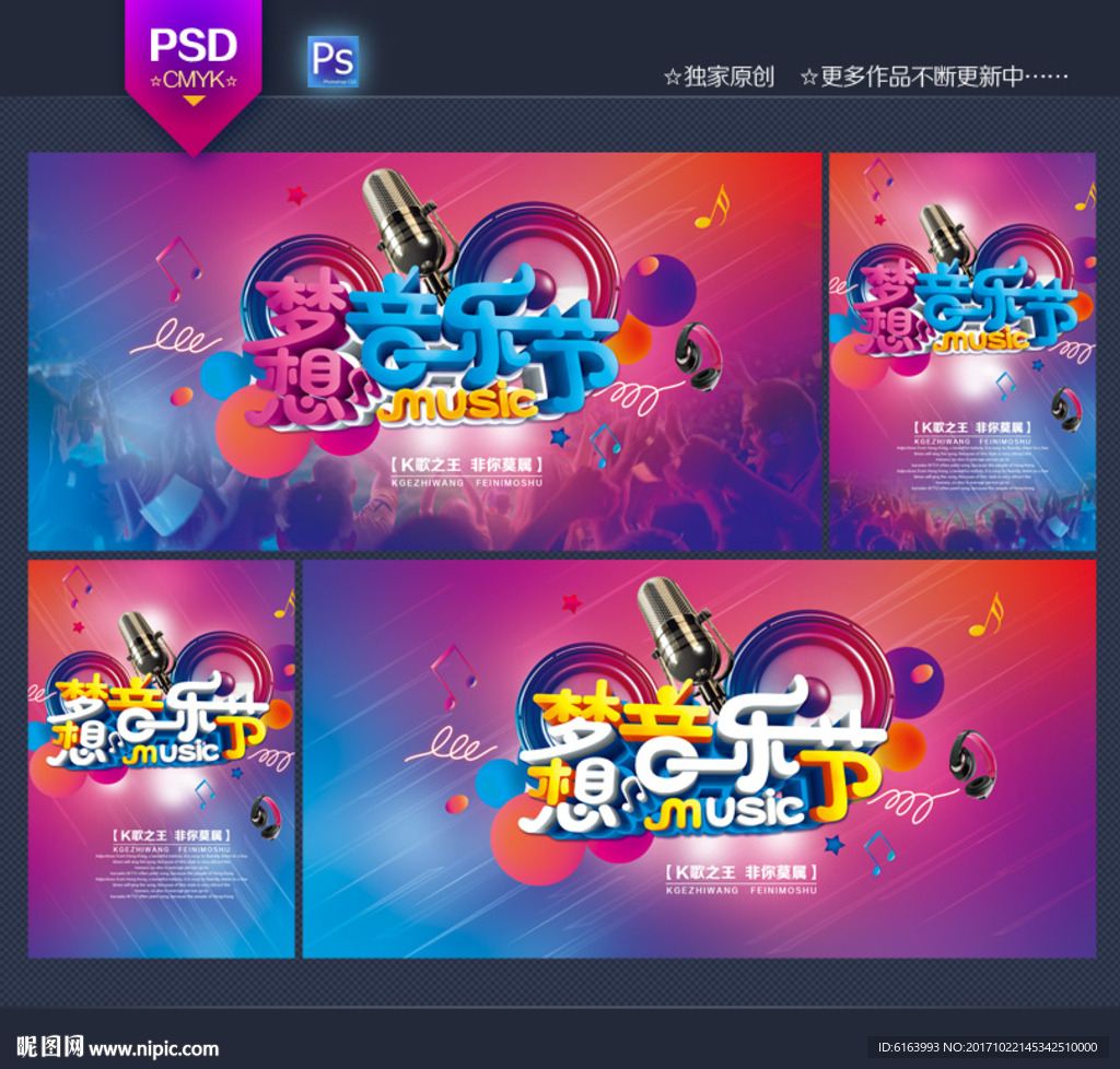 音乐节