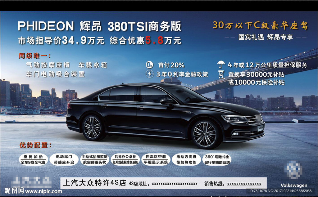 大众辉昂汽车