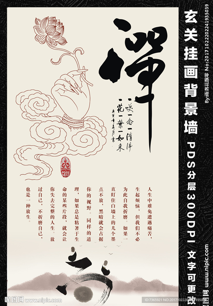 禅茶一味