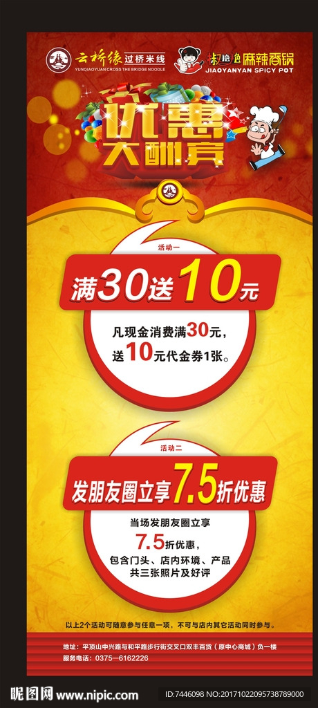 优惠大酬宾