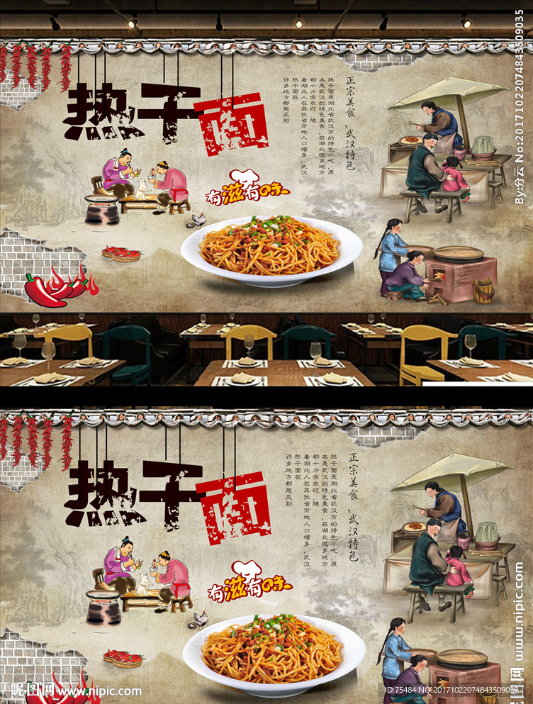 武汉热干面背景墙