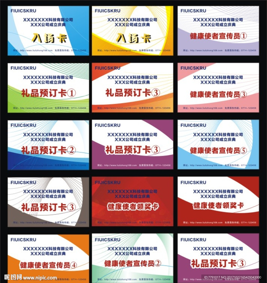 入场卡 预定卡