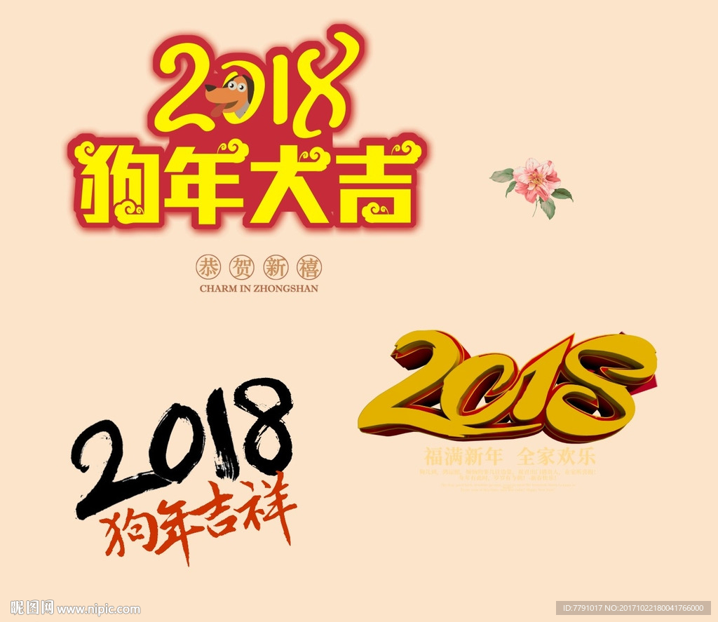2018矢量素材