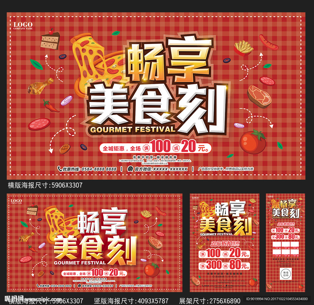美食