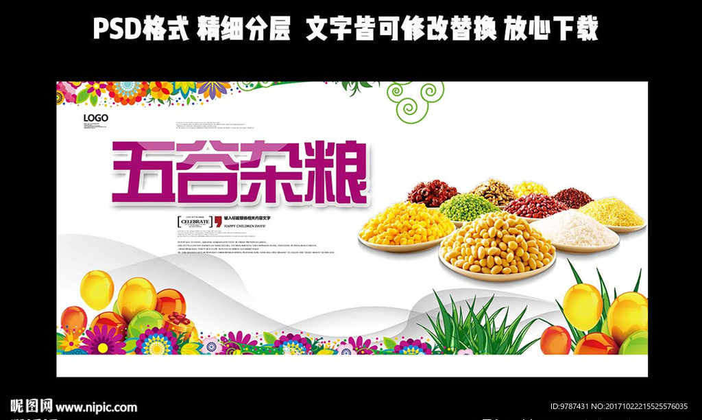 五谷杂粮