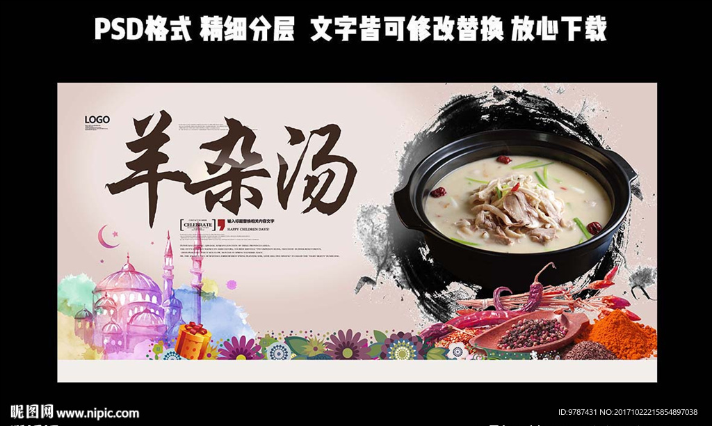 羊杂汤