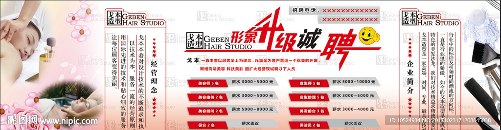 美发店招聘围挡