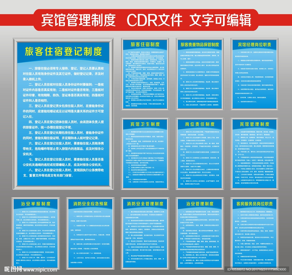 宾馆管理制度
