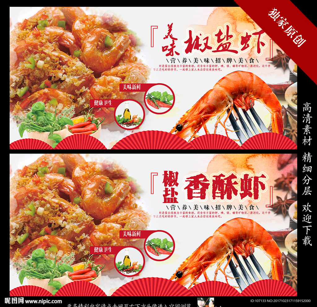 椒盐虾