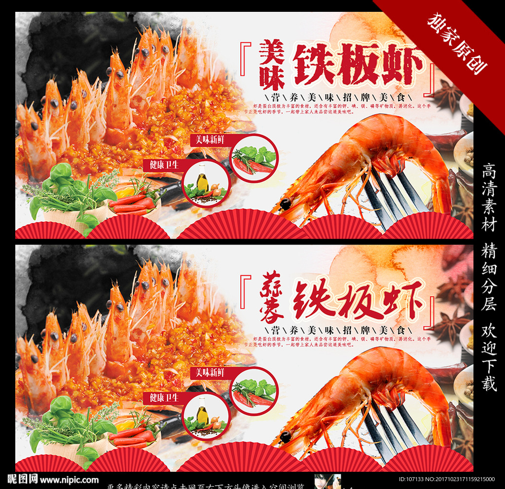 铁板虾