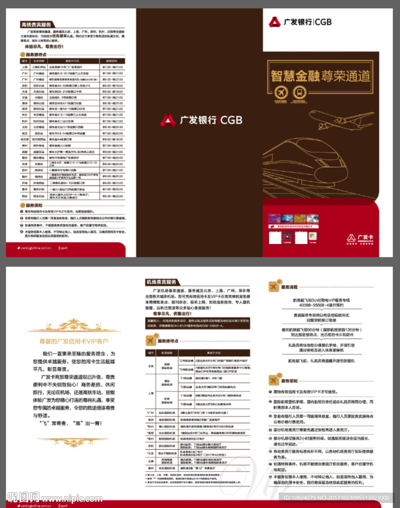 广发智慧金融尊荣通道-折页