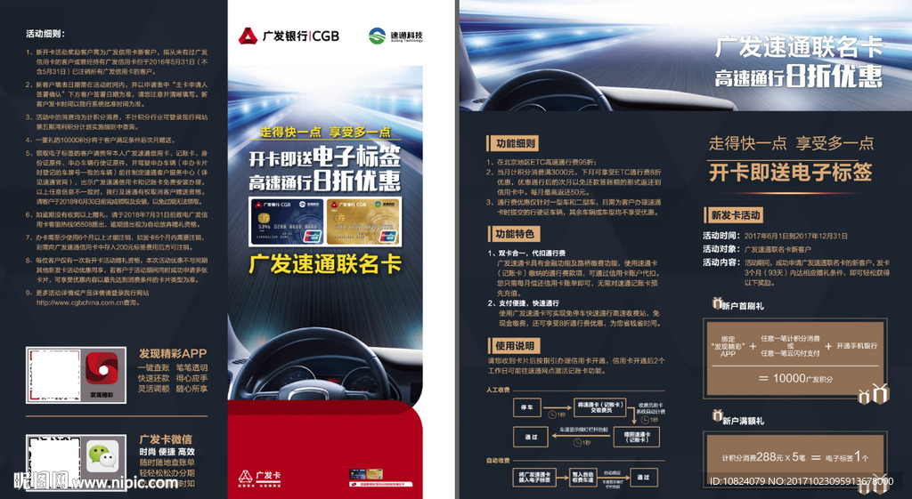 广发速通卡-折页