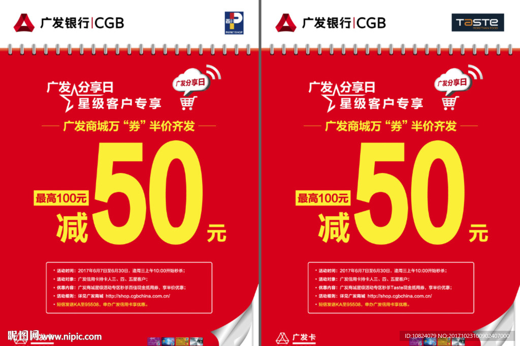 广发银行-刷星计划-台卡