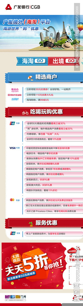 广发银行-海淘网页